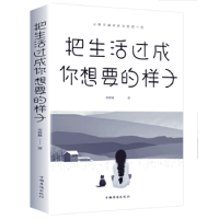 (正版) 把生活过成你想要的样子 邢群麟