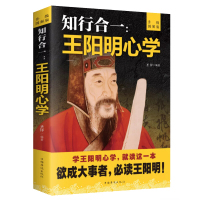 知行合一:王阳明心学中国华侨