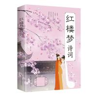 红楼梦诗词 文学 美芹 中国华侨出版社