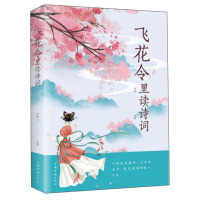 《满68》 飞花令里读诗词鸿雁主编中国华侨