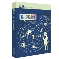 《儿童文学》M书系·新概念创意礼品·校园悬疑多结局互动故事书:嘘,我只告诉你(蓝莓日记同系列)