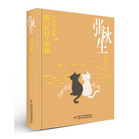 张秋生文集典藏:小巴掌童话--阳台栏杆上的猫(精装)中国少年儿童张秋生