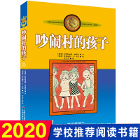 吵闹村的孩子美绘版林格伦作品选集6-7-8-9-10-11-12岁少儿幼儿启蒙儿童文学故事课外阅读书籍亲子共读课外阅读故