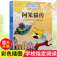 阿笨猫传打动孩子心灵的中国经典青少年小学生儿童经典读物书籍6-8-10-12周岁二三四年级课外阅读书籍必读读物儿童图书正