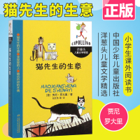 猫先生的生意贾尼罗大里童书外国儿童童话故事儿童故事书小学生课外阅读读物经典儿童书籍6-12岁青少年版二三四年级成长励