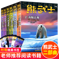 熊武士二部曲1-6全套6册 猫武士作者艾琳.亨特团队的力作暗影之岛迷失之河动物故事书小说课外阅读儿童文学 四只小熊的奇妙