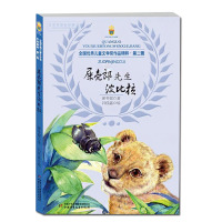 屎壳郎先生波比拉 全国儿童文学奖作品精粹/第二辑 3-4-5-6年级中小学生儿童文学课外阅读 经典童话故事书