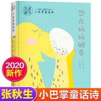 [正版精装]恐龙妈妈孵蛋 小巴掌童话诗名家新作张秋生正版硬壳精装绘本3-4-5-6岁儿童书籍