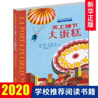 天上下大蛋糕 罗大里经典作品 小学生一二三四五六年级6-12岁非注音儿童文学故事书课外阅读 儿童文学小说 中国少儿出版