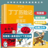 正版 丁丁历险记 大开本漫画书 双册装全套 蓝莲花+丁丁在西藏 绘本卡通故事书连环画 非注音版 英文版原