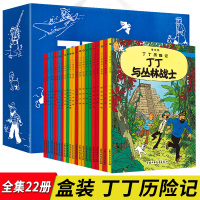 丁丁历险记礼盒装22册丁丁在刚果漫画书小学生6-12岁儿童绘本动画片连环画卡通故事课外书儿童文学丁丁在西藏月球探险老师推