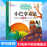 小巴掌童话 打动孩子心灵的中国经典 张秋生 8-10-12-13-15周岁小学生课外书籍 阅读课外书学校老师推荐中国少年