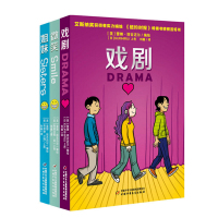 成长三部曲 全套3册 含姐妹、戏剧、微笑 蕾娜塔吉迈尔/编绘 刘巍/译 中国少年儿童出版社