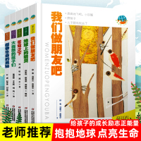 抱抱地球 点亮生命系列儿童文学套装5册 成长励志正能量小说 地球上的精灵我们做朋友吧苍穹之下大自然的孩子们探索生命的奥秘
