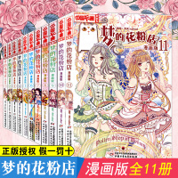 正版 梦的花粉店漫画书全套1-11全套11册中国卡通漫画书小学生7-9-10-12岁女生青春校园月影马戏团晨星物语同