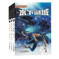 奇境大冒险:古堡疑云+水下谜城+荒岛惊魂 全套3册刘署刚 王名环 中少图书探险悬疑探案