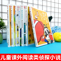 黑白熊侦探社全套7册 消失的脚印神秘的邀请函不倒翁倒下之谜乱码里的秘密平安夜的预告信6-7-8-10-12周岁儿童读物书