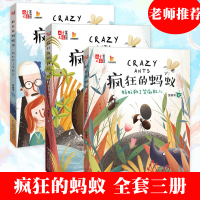 疯狂的蚂蚁全套3册 蚂蚁救了芝麻粒儿 蚂蚁和野猪比武 蚂蚁成了宇航员 6-7-8-10-12周岁儿童读物 小学生二三四年