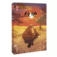 幼狮刘虎儿童文学金牌作家书系新中国成立70周年献礼之作带你踏上一次跨越亚非欧三大洲的寻根之旅中少出版正版书籍