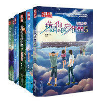 正版 我是你的守护星1-5 全套/集5册 1+2情绪猎人+3命运游戏盘+4蓝色天际+5奔弦之箭(晏菁著)儿童文学作家书