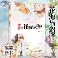 金牌作家书系儿童文学·青春飞扬系列小说--花海与沼泽 赵菱著每个人的青春都是一片花海,也是一片沼泽, 灿烂又美丽,孤独又