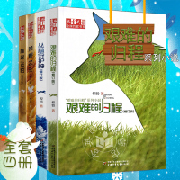 牧铃的书艰难的归程系列全套4册丛林守护神+艰难的归程+荒野+林莽飞豹儿童文学作家书系牧铃动物小说小学初中课外书