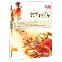 《儿童文学》金牌作家书系·“花朵”系列成长体验小说 完美的花朵 吴梦川 中国少年儿童出版社 儿童读物/教辅 校园成长