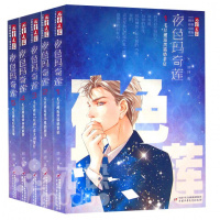 夜色玛奇莲 顾抒秘境小说系列（全5册）