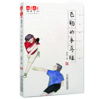 儿童文学典藏书库 飞翔的乒乓球 荆歌6-12周岁小学生课外阅读书籍班主任老师推荐阅读课外书三四五六年级中国少年儿童新闻出