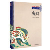 鬼狗 自然之子黑鹤原生态系列 中国少年儿童文学 小学生课外读物 格日勒其木格 黑鹤 中国少年儿童出版社