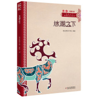 自然之子黑鹤原生态系列冰湖之下格日勒其木格黑鹤6-12周岁小学生课外阅读书籍中国少年儿童新闻出版总社