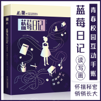 蓝莓日记儿童文学M书系怀揣秘密悄悄长大6-12周岁小学生课外阅读书籍2020年班主任老师推荐阅读课外书 高源 中国少年儿