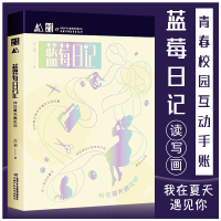 蓝莓日记我在夏天遇见你 高源6-12周岁小学生课外阅读图书籍2020年暑假班主任老师推荐 中国少年儿童新闻出版总社