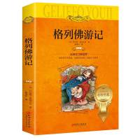 注音版 格列佛游记彩色插图全文带拼音小学生版儿童世界名著文学小说书课外阅读图书7-8-9-10岁读物 一二三年级课外