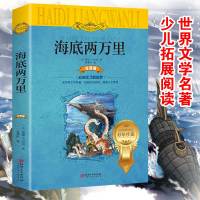 海底两万里 彩图注音版 小学生课外阅读书籍读物 凡尔纳科幻小说 1-2-3三二一年级图书 6-7-8-9-10周岁青少儿