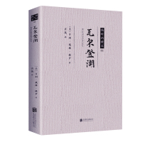 瓦尔登湖 梭罗 全译本初高中学生课外书世界名著书籍青少版 七年级指定阅读名著书籍 世界名著随笔经典文学606