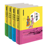 正版书籍中国古典文学四大名著阅读写作导读本 青少年小学生版无障碍阅读红楼梦西游记水浒传三国演义课文经典名著书原著共4本