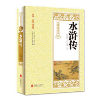 正版 水浒传 无障碍阅读学生版 四大名著无障碍阅读学生版 四大名著中国古典文学名著 中国古典zv