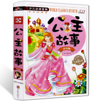 公主故事 彩图拼注音版女孩书 童话故事书7-10岁少儿读物白雪公主芭比公主 儿童故事书6-12岁童话 女孩书公主书