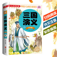 正版 名著少儿读本书籍 三国演义注音版 侯海博 6-9-12岁青少年儿童文学故事 中国古典四大名著课外历史读物
