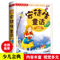 安徒生童话 彩色精装注音版 少儿必读金典经典名著馆 长智慧少儿读物课外阅读学习轻松有趣