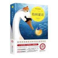 格林童话全集名师导读版儿童睡前故事书0-3-6-8-10-12周岁带旁批小中学年级课外阅读童话故事书安徒生童话一千零一夜