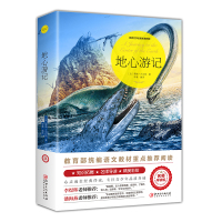 地心游记书正版 凡尔纳著凡尔纳科幻小说三部曲全集 世界经典文学十大名著书籍青少年版小学生课外阅读儿童文学名著