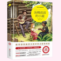 汤姆叔叔的小屋书正版 彩绘本插画版初中生小学生课外阅读物适合8-9-10-12-15周岁青少儿童书籍3-4-5-6三四五