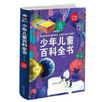 少年儿童百科全书拼音精装版小学生课外阅读系列科普书籍7-8-9-10-12周岁二年级三年级课外书阅读老师