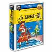 彩图拼音版少儿经典文库 小飞侠彼得·潘精装珍藏版儿童童话故事书籍 世界经典名著 小学生幼儿园课外童话故事