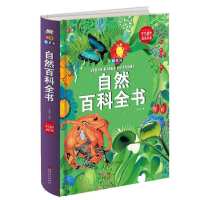 学生课外推荐阅读书系•自然百科全书(拼音精装版)(拼音精装版) 才林 主编 少儿艺术(新)少儿江西美术出自然百科全书-拼