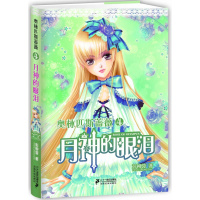 奥林匹斯蔷薇 4 月神的眼泪[塑封] 作者彭柳荣的书 21世纪出版社正版书籍 书号奥林匹斯蔷薇 4 月神的眼泪[塑封]