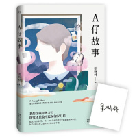 正版RT A仔故事 里则林 青春文学 叛逆 成长 浙江文艺出版社