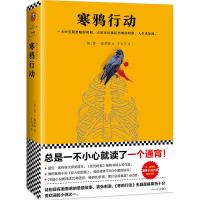 寒鸦行动 通宵小说大师肯·福莱特悬疑经典 各国读者平均1个通宵读完 侦探/悬疑/推理小说 正版书籍 读客